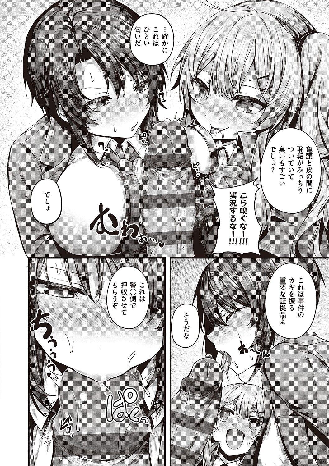 Namaiki Love Hole page 259