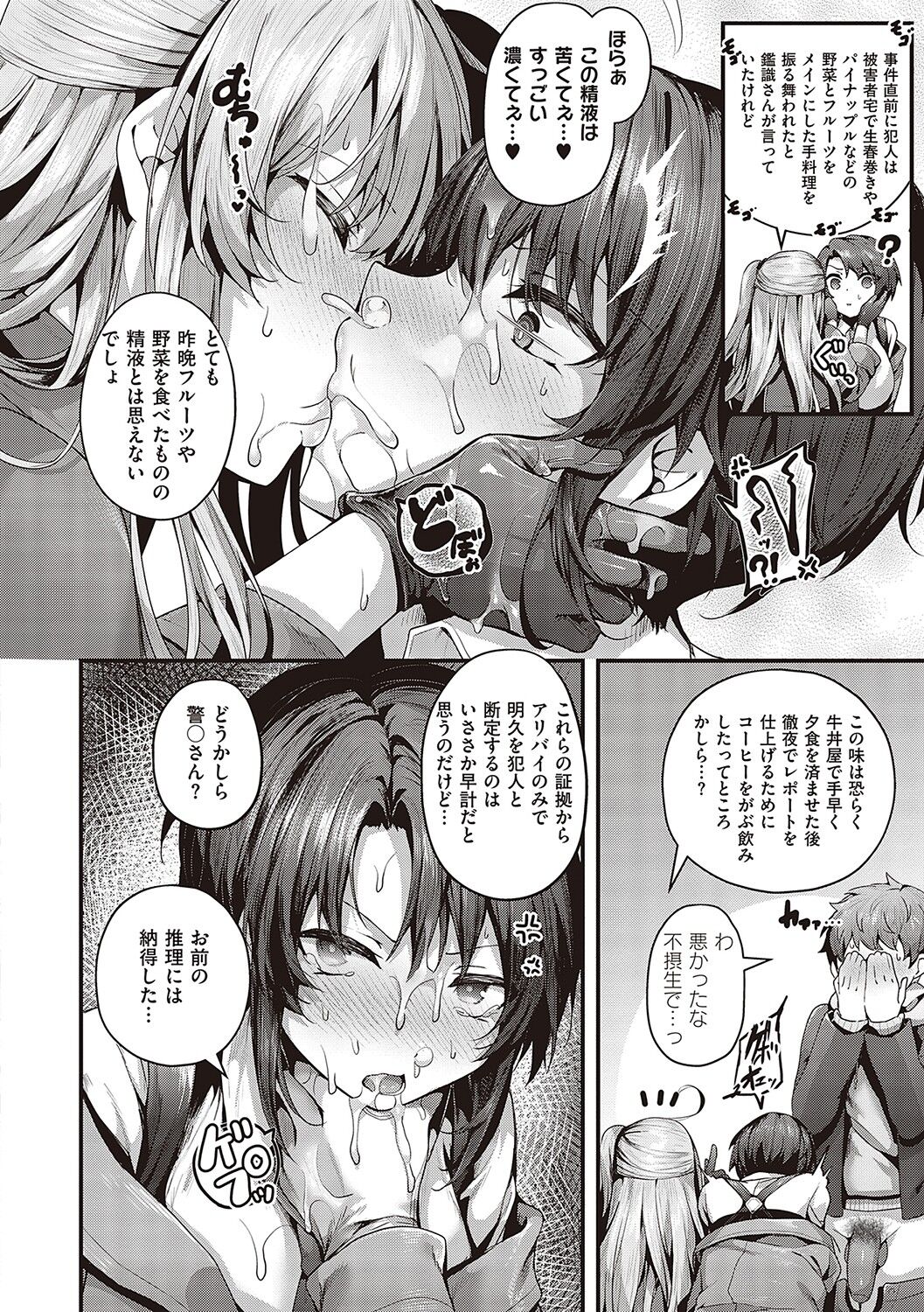 Namaiki Love Hole page 263
