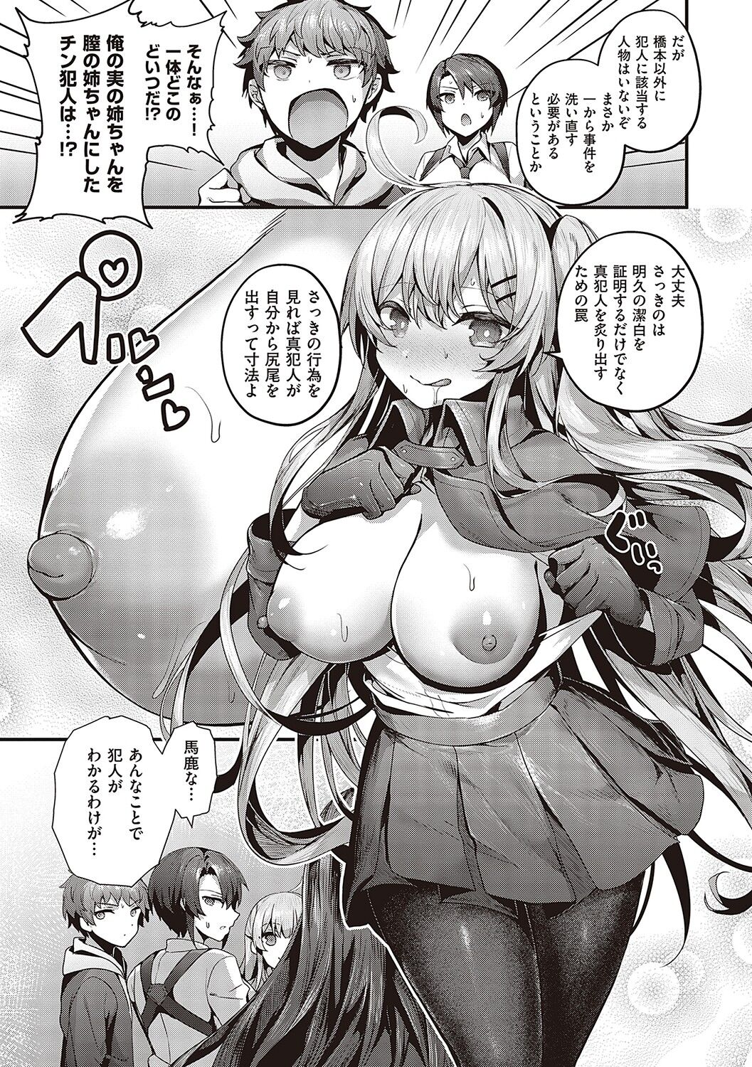Namaiki Love Hole page 264