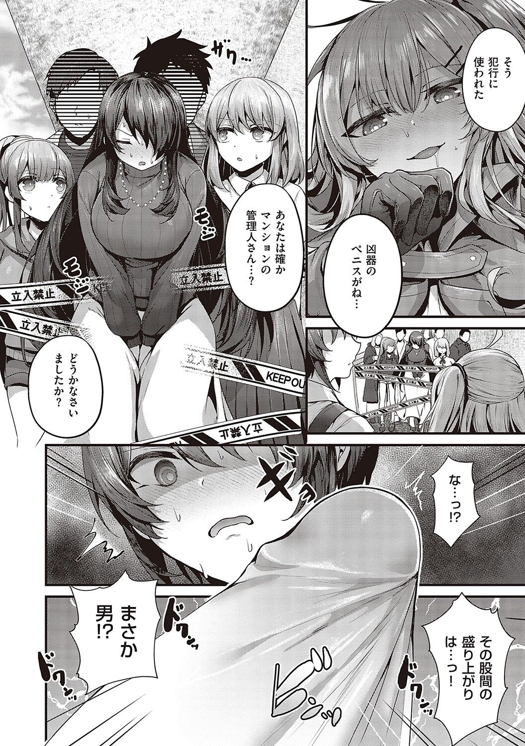 Namaiki Love Hole page 265