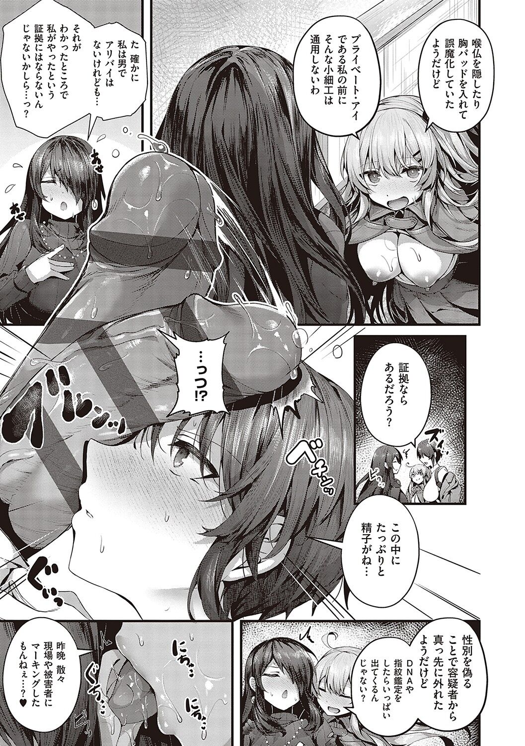 Namaiki Love Hole page 266