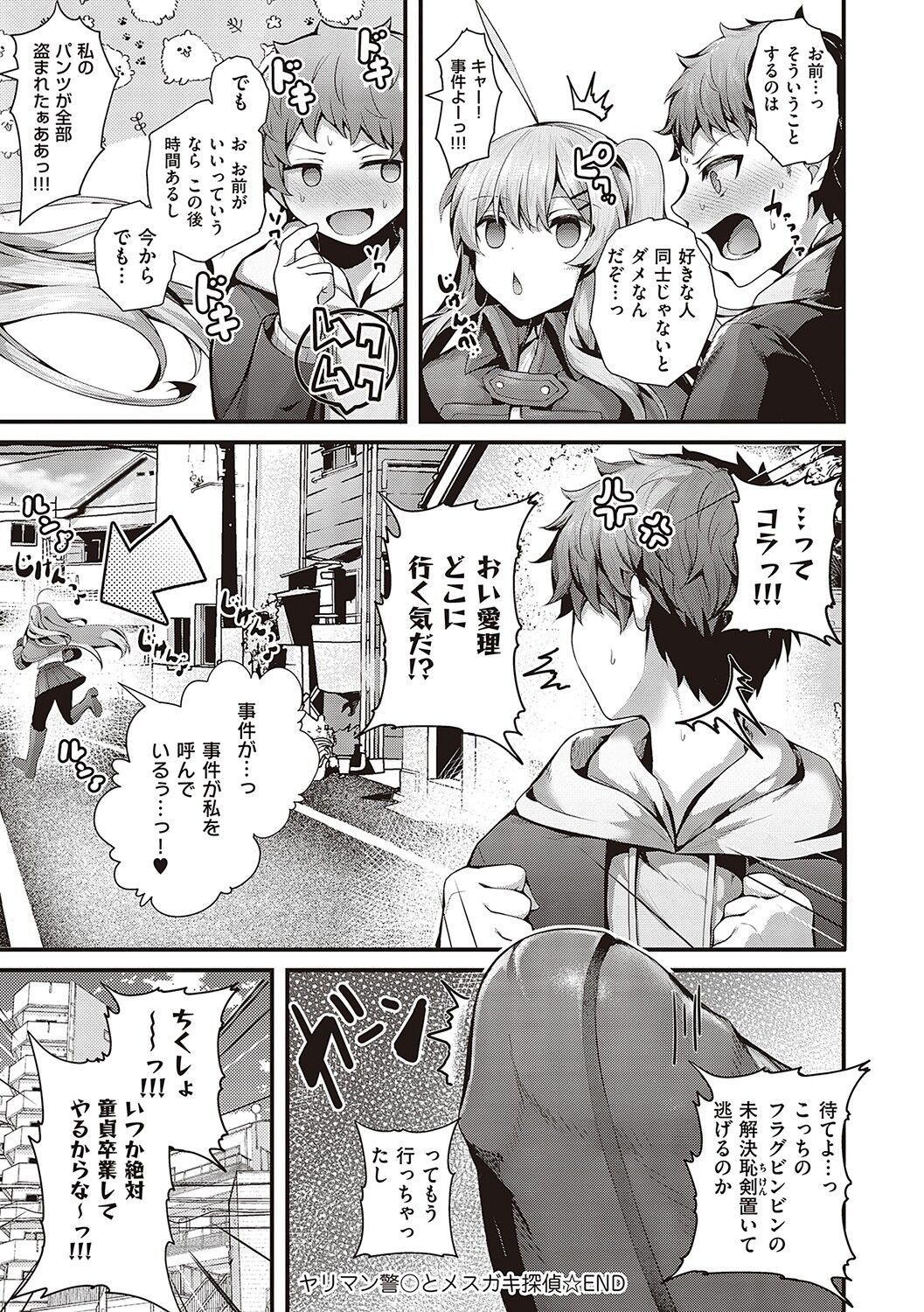 Namaiki Love Hole page 277