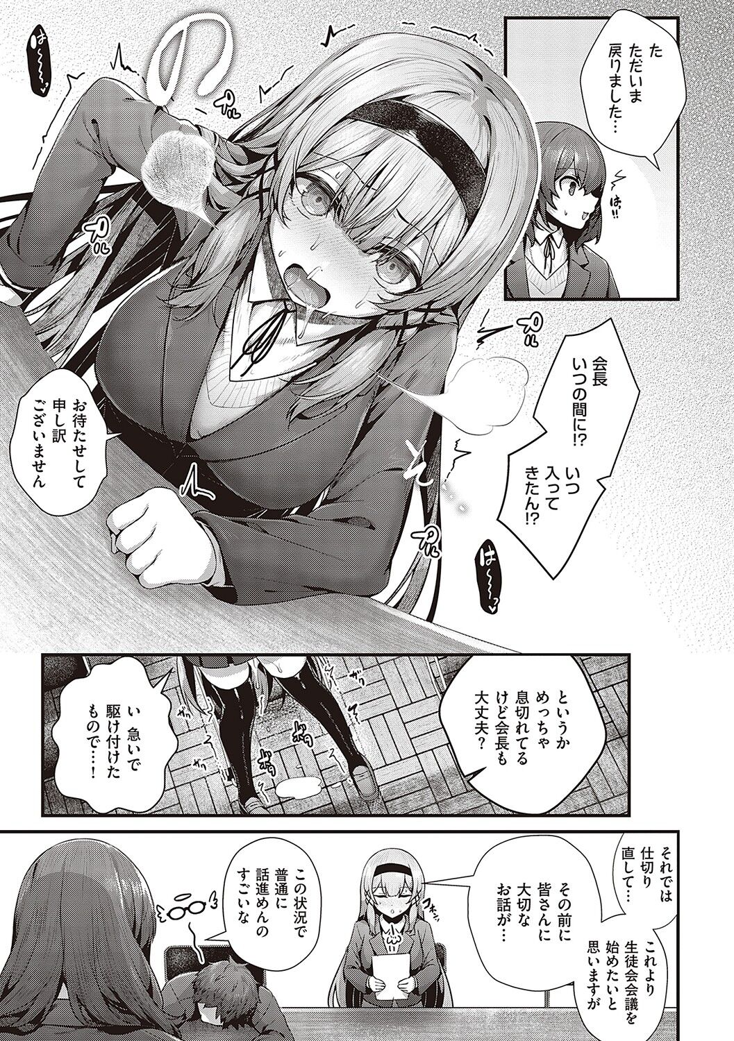 Namaiki Love Hole page 286