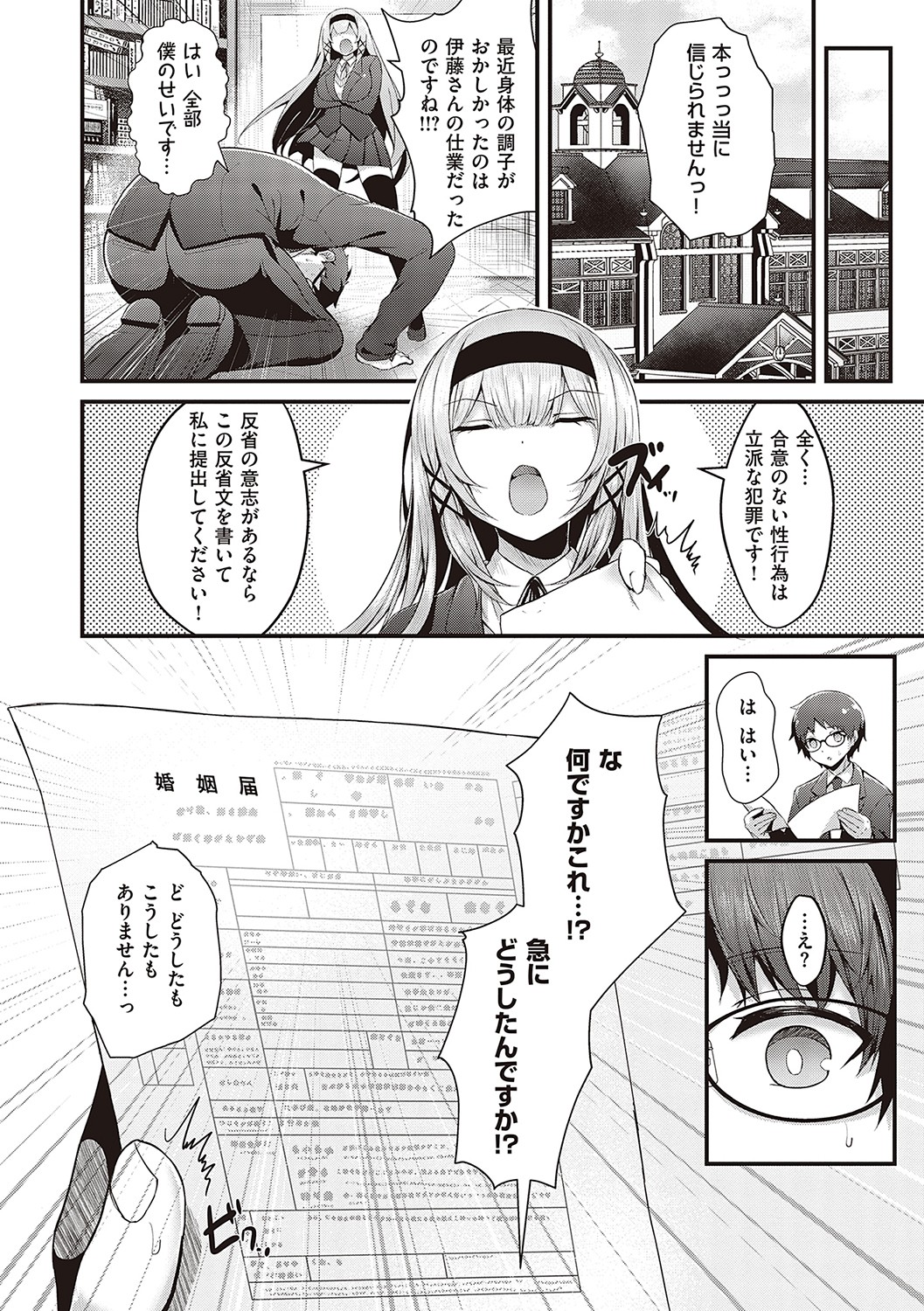 Namaiki Love Hole page 33