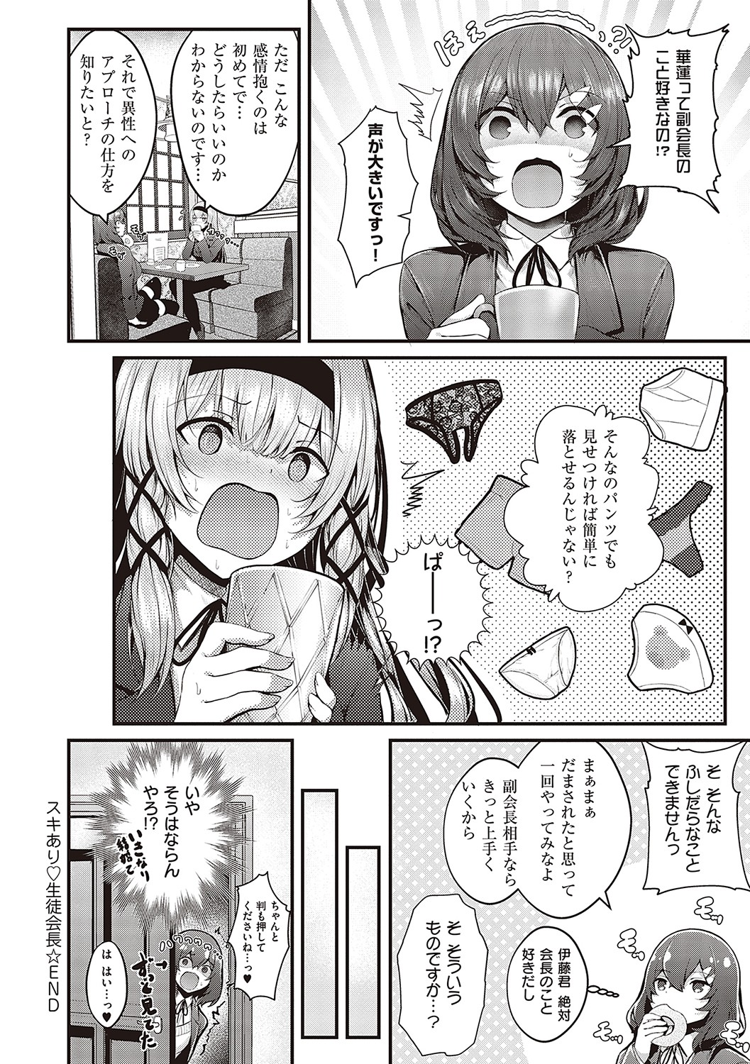 Namaiki Love Hole page 35