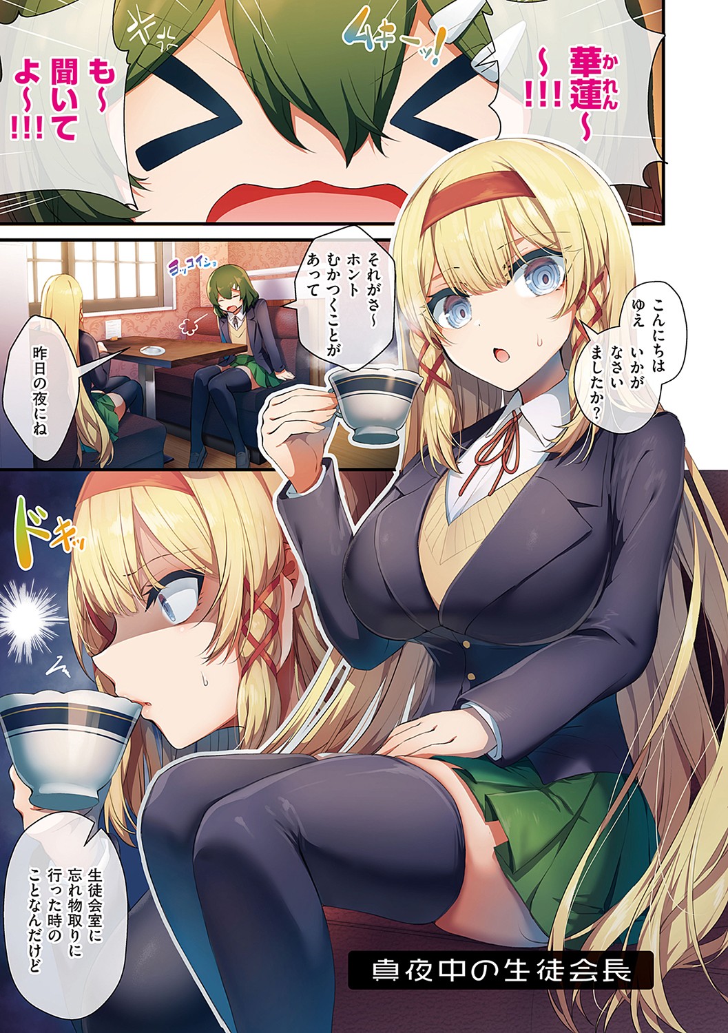 Namaiki Love Hole page 36
