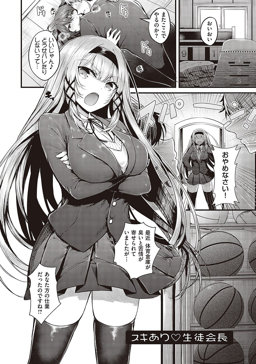 Namaiki Love Hole page 4