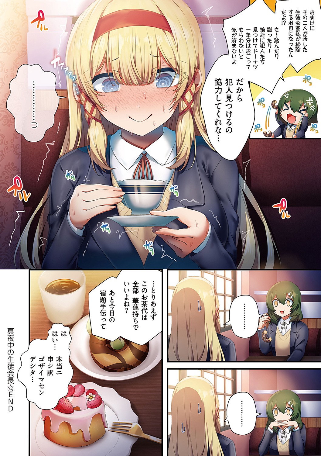 Namaiki Love Hole page 43