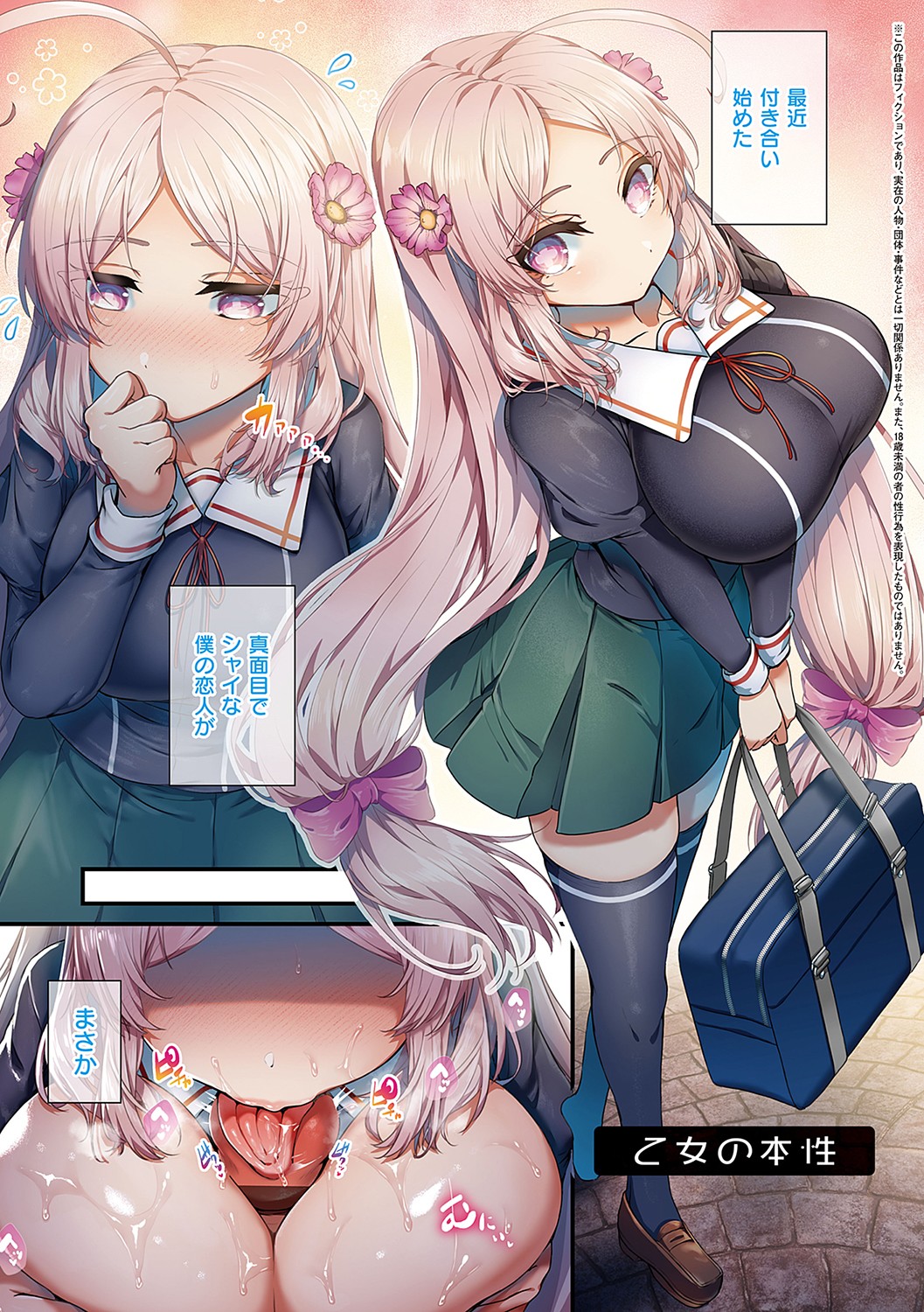 Namaiki Love Hole page 48