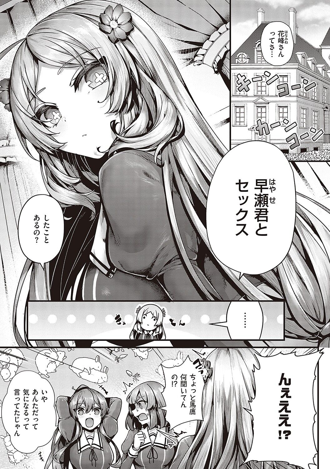 Namaiki Love Hole page 52