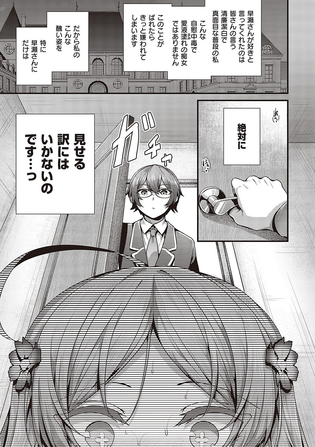 Namaiki Love Hole page 58