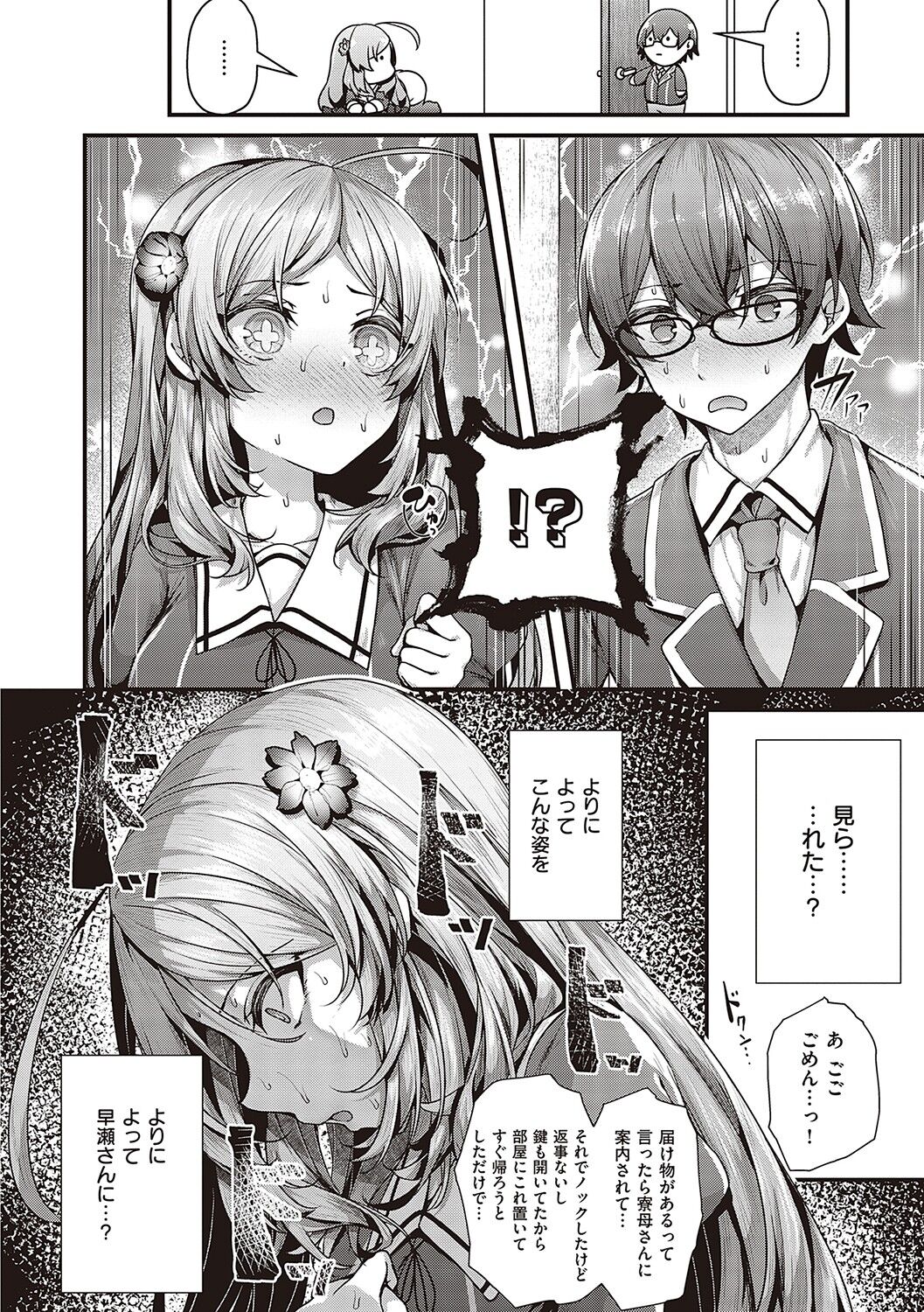 Namaiki Love Hole page 59