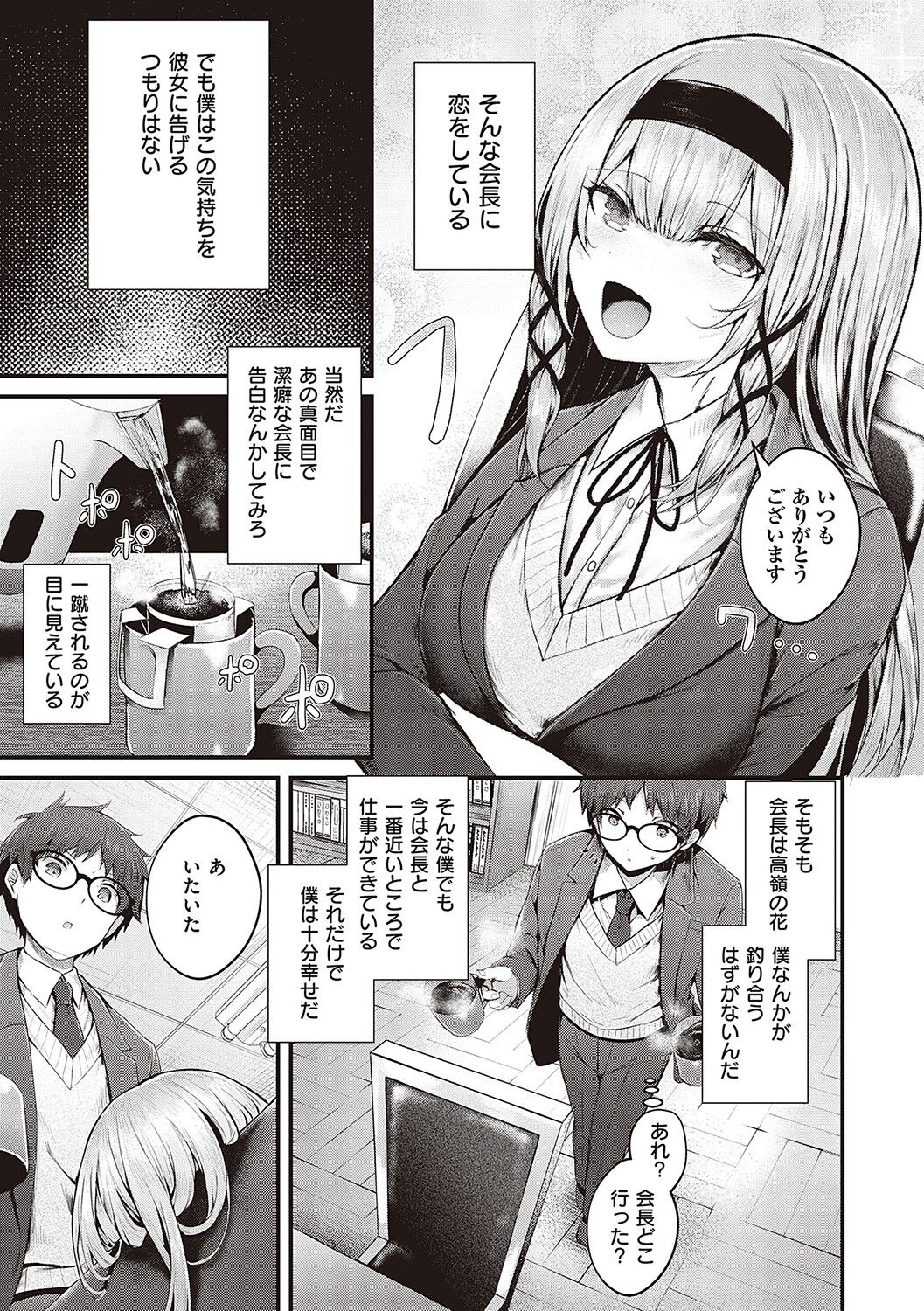 Namaiki Love Hole page 6