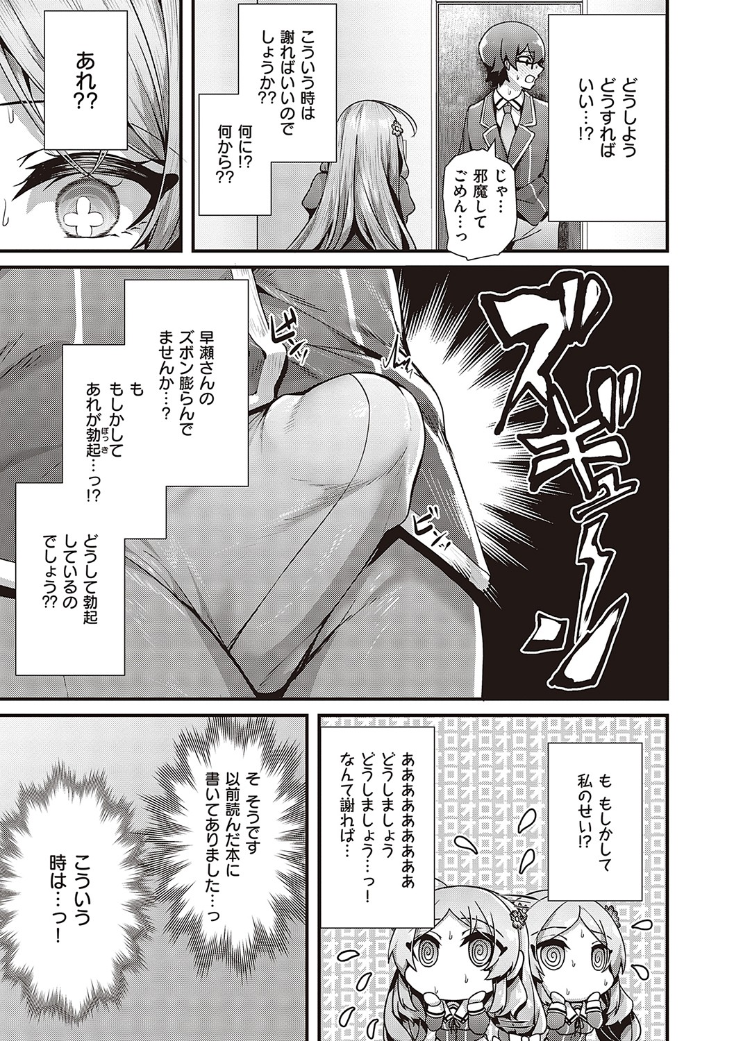 Namaiki Love Hole page 60
