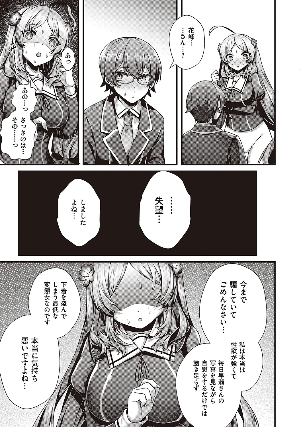 Namaiki Love Hole page 66