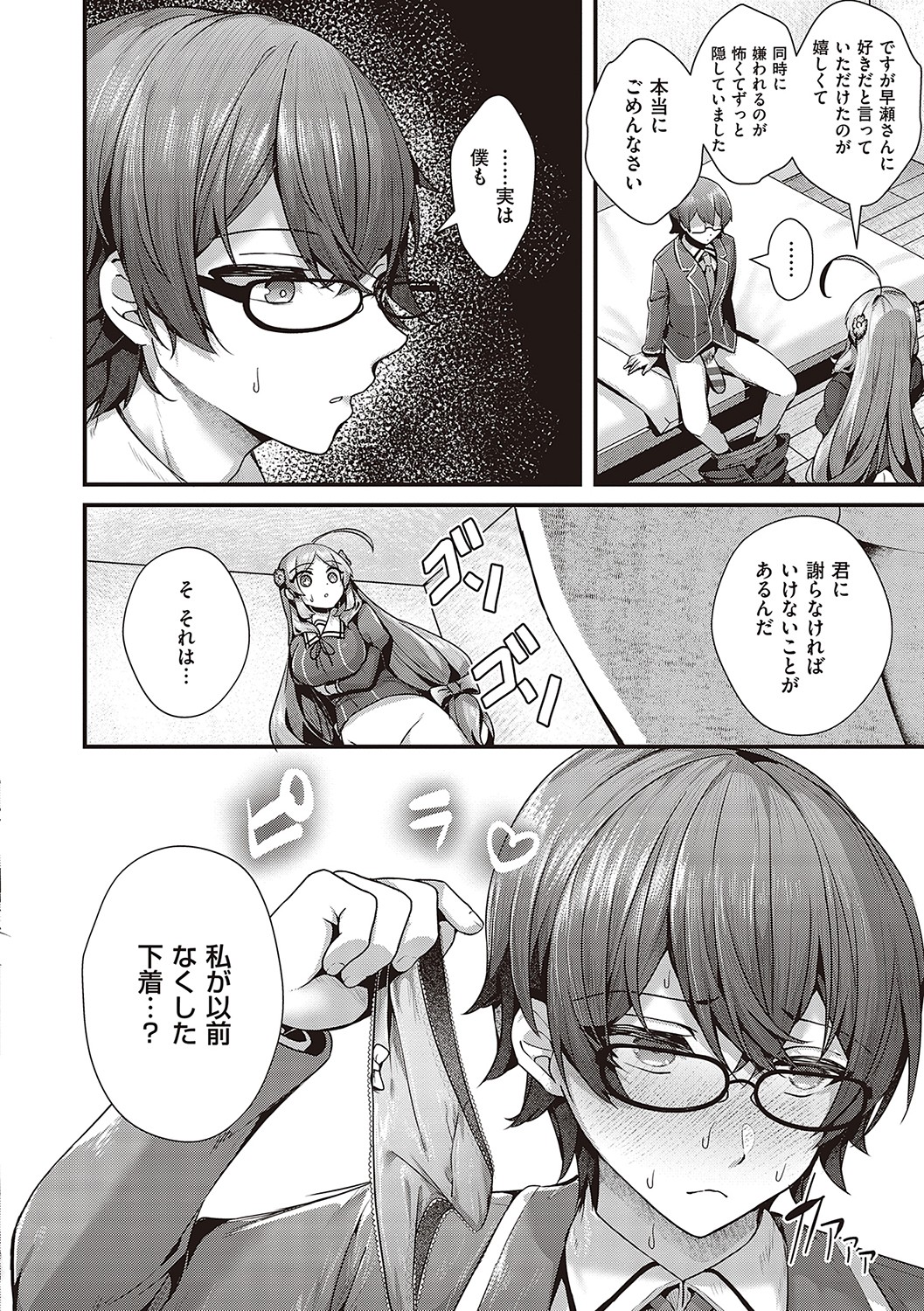 Namaiki Love Hole page 67