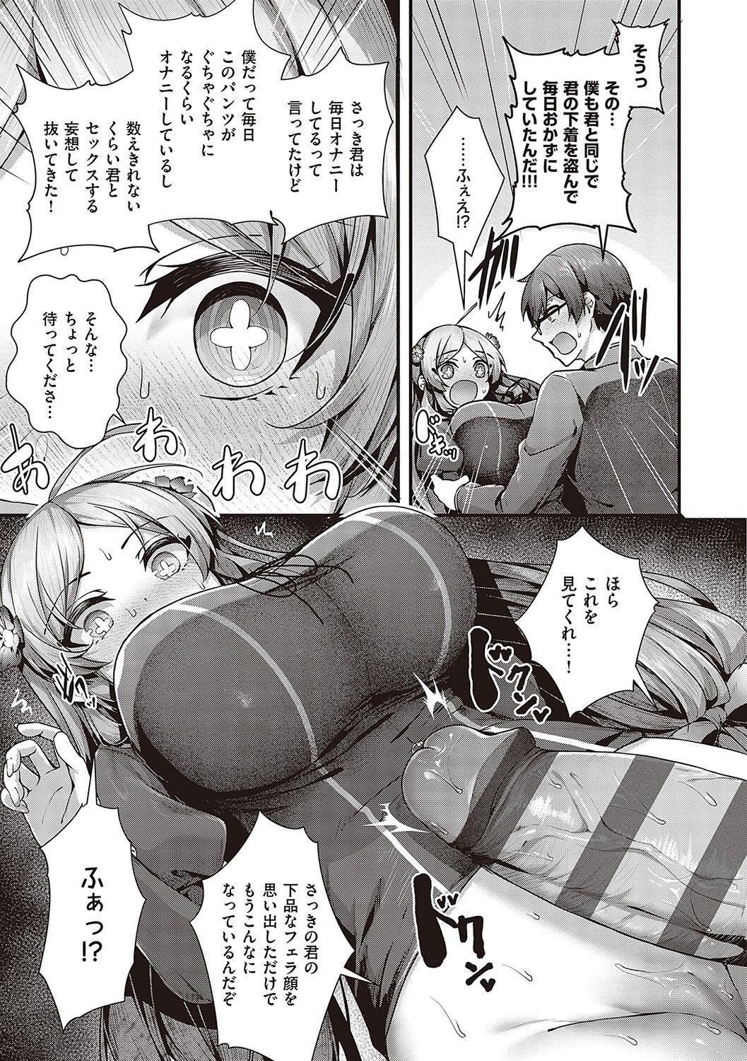 Namaiki Love Hole page 68