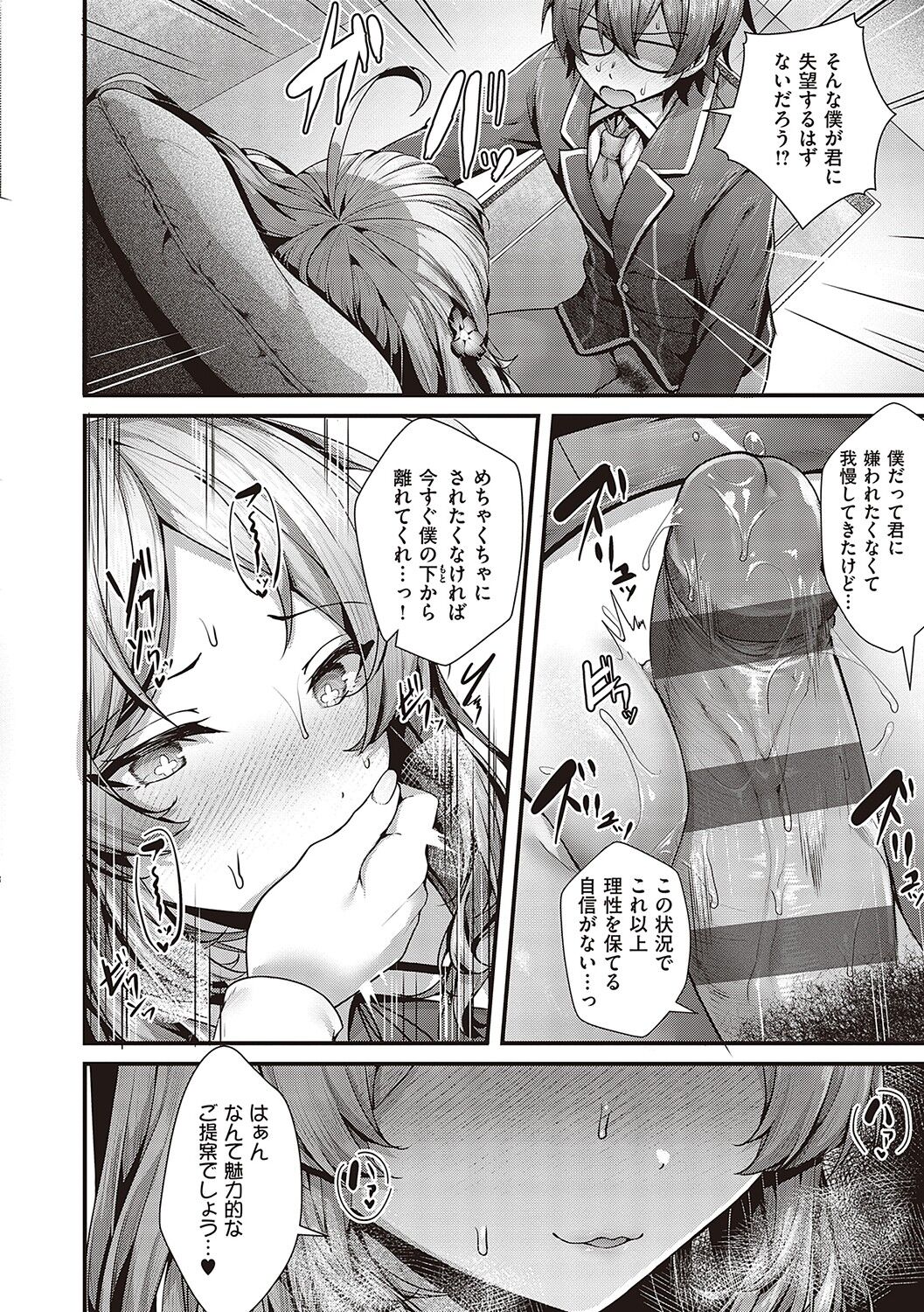 Namaiki Love Hole page 69