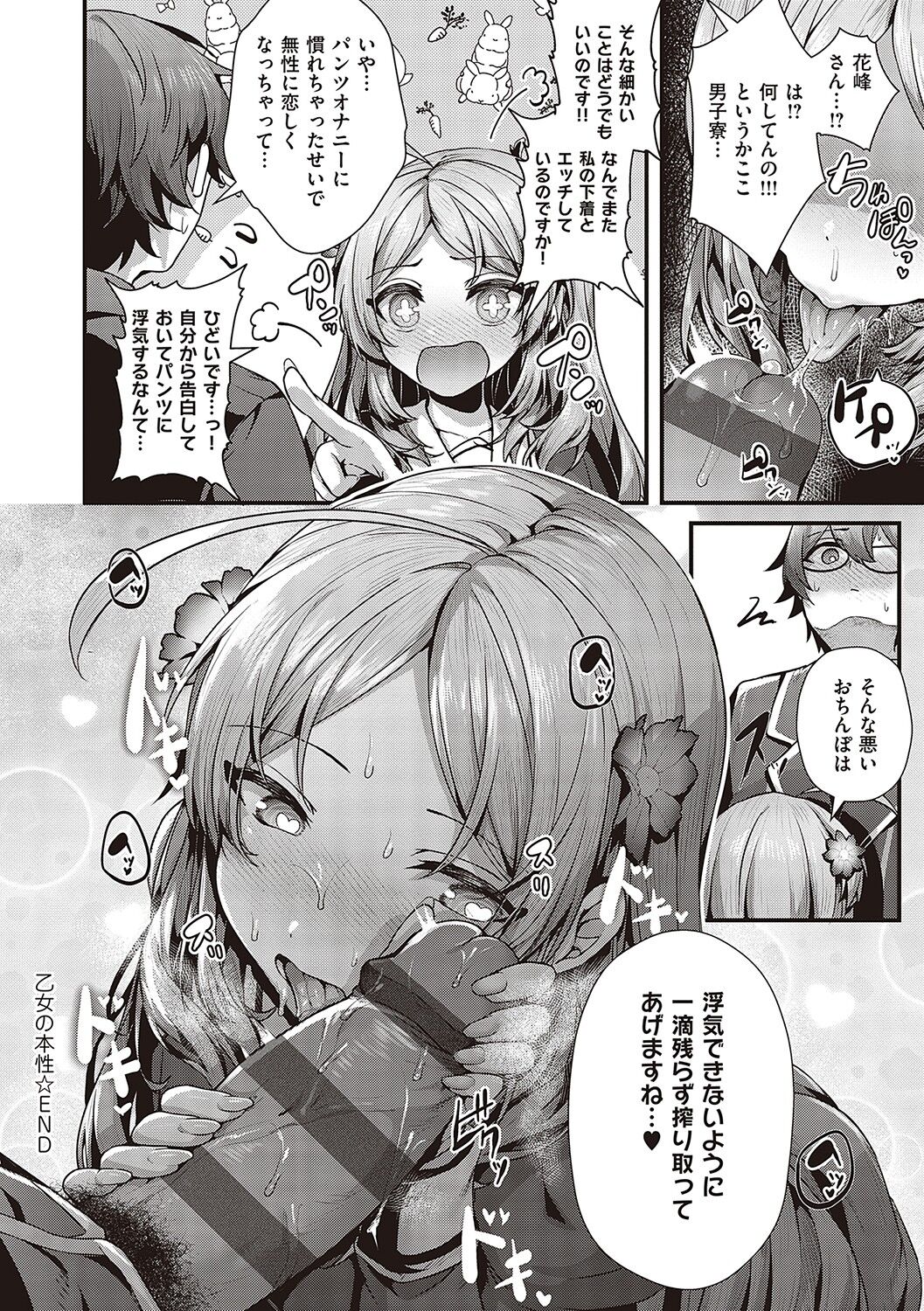 Namaiki Love Hole page 79