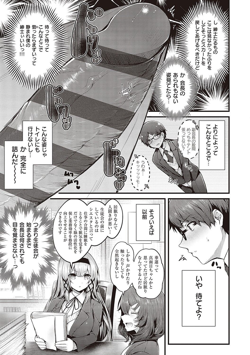 Namaiki Love Hole page 8