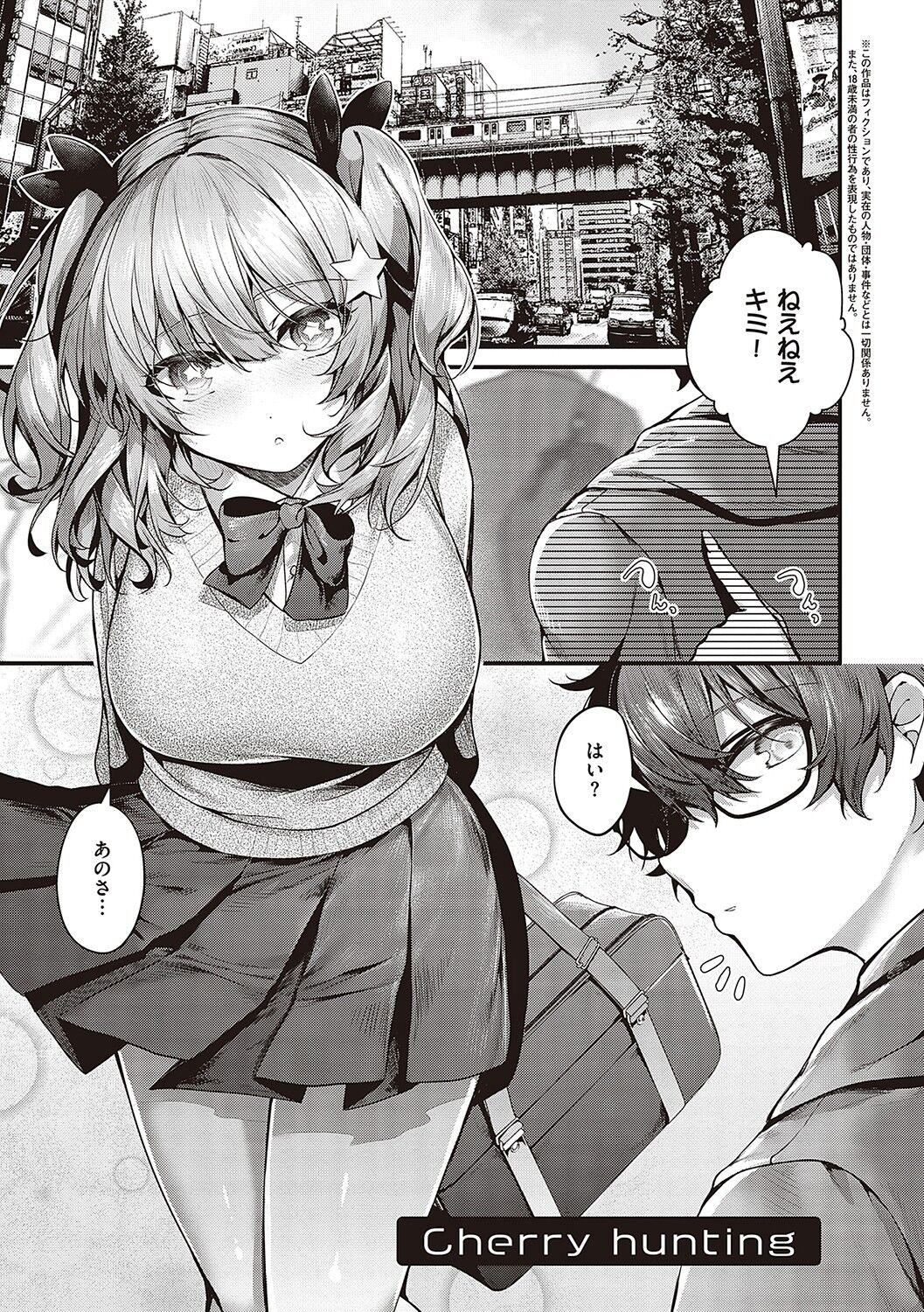 Namaiki Love Hole page 82
