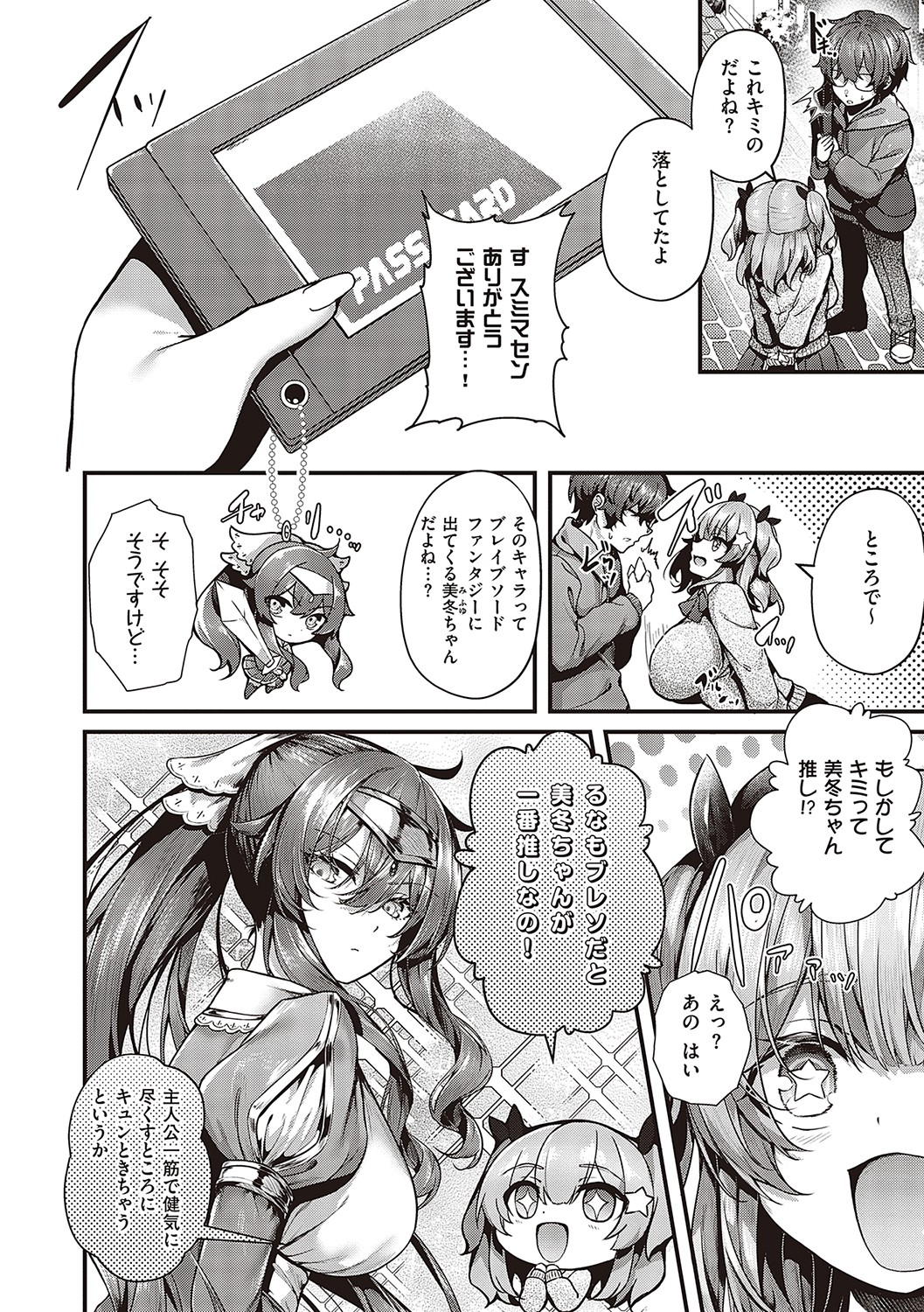 Namaiki Love Hole page 83