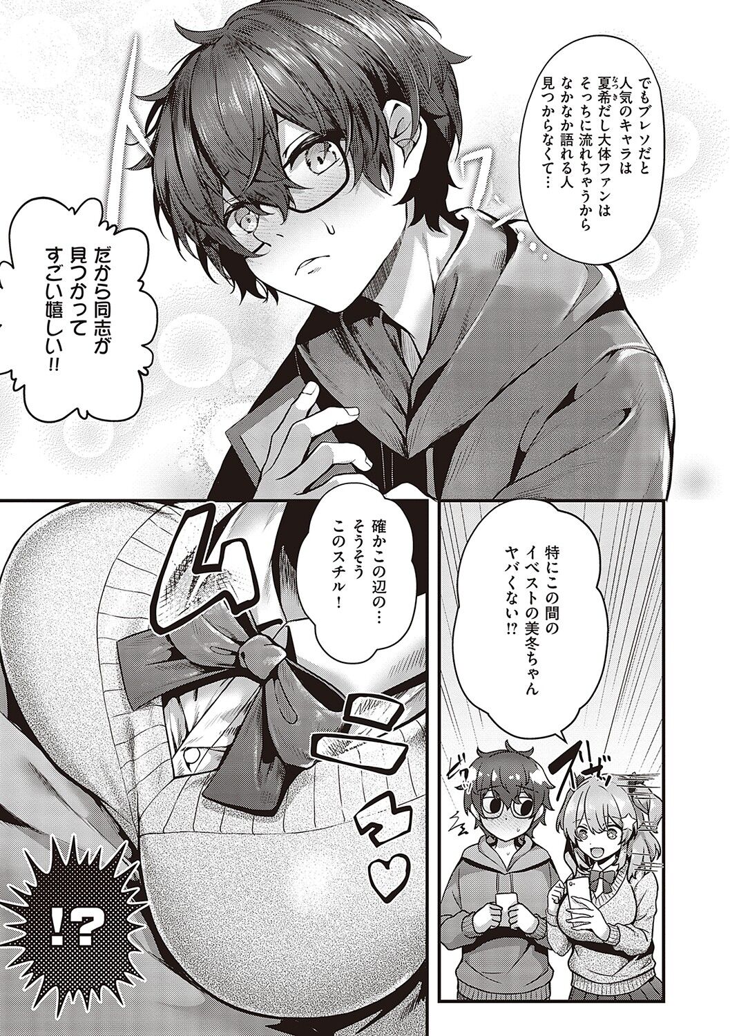 Namaiki Love Hole page 84
