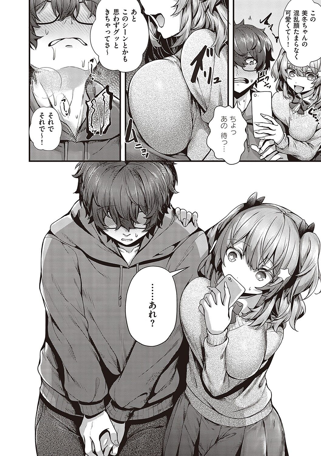 Namaiki Love Hole page 85