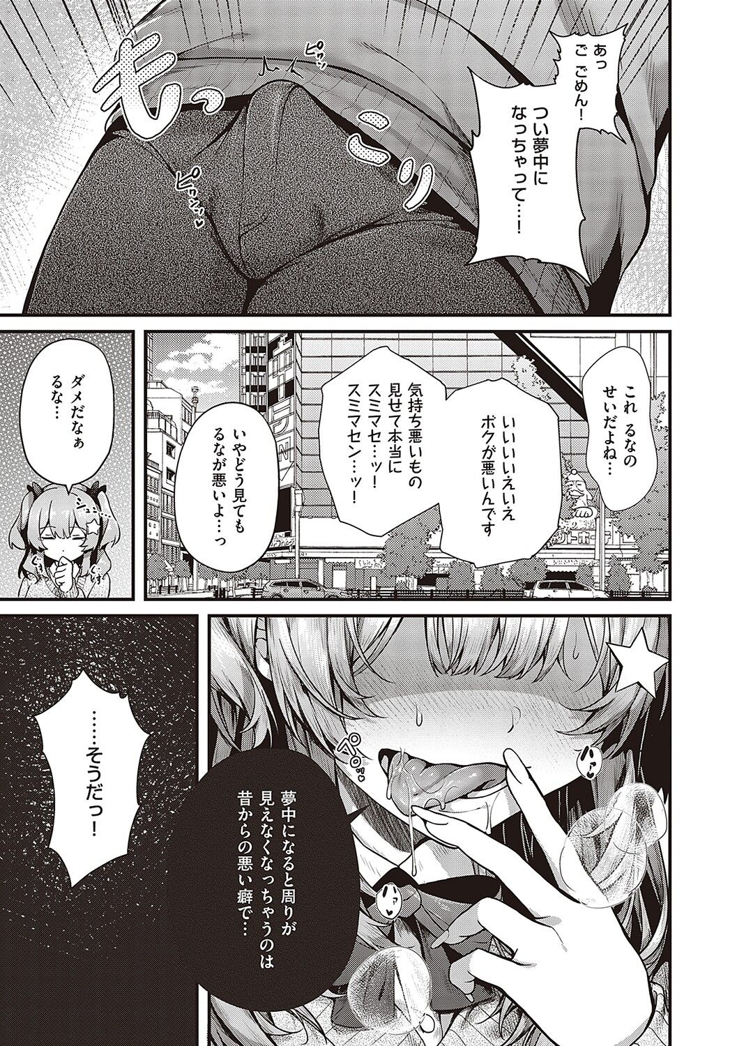 Namaiki Love Hole page 86