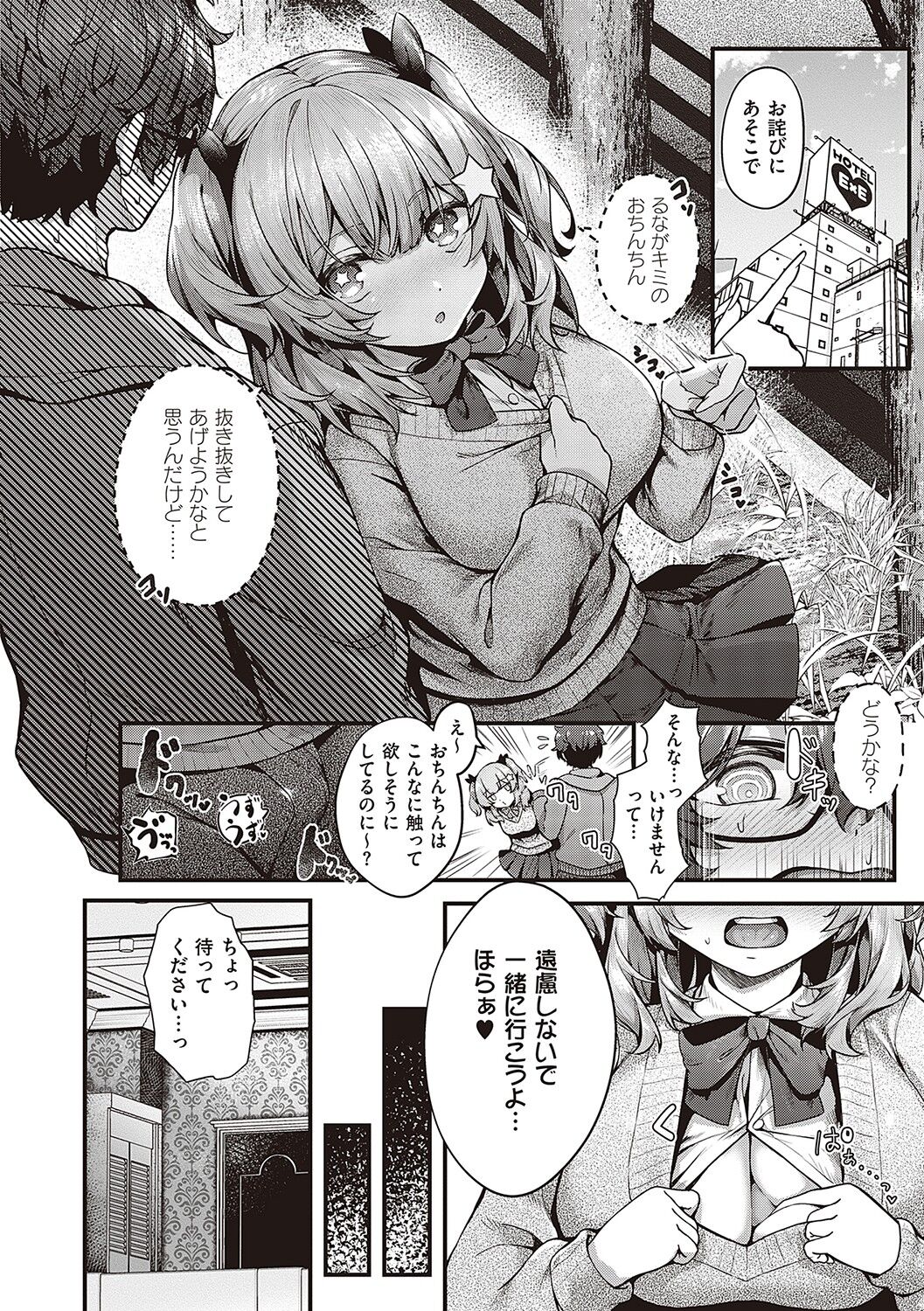 Namaiki Love Hole page 87