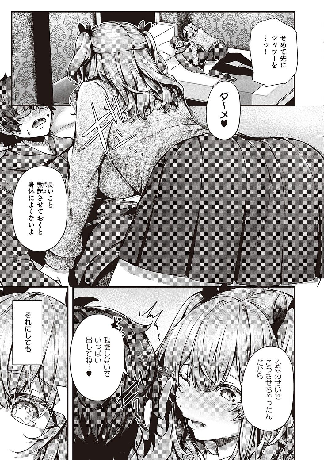 Namaiki Love Hole page 88