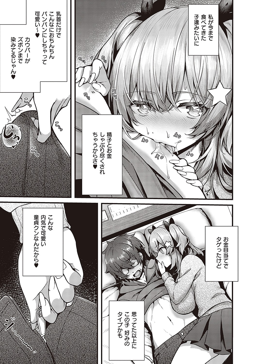 Namaiki Love Hole page 90