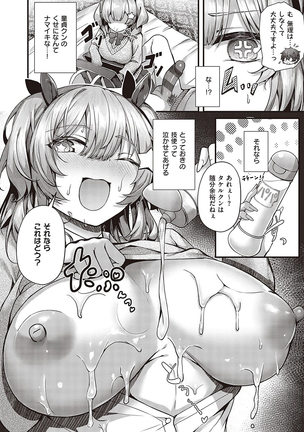 Namaiki Love Hole page 93