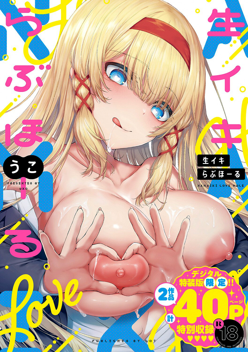 Namaiki Love Hole page 1