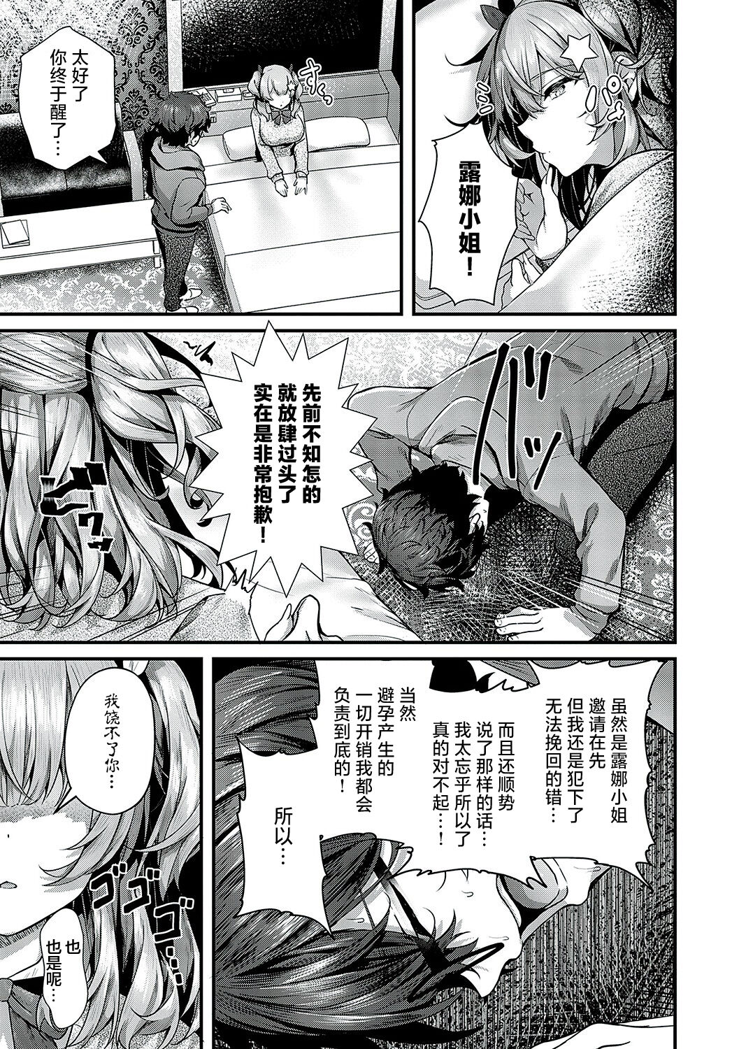 Namaiki Love Hole page 108