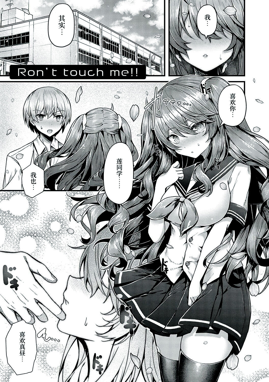 Namaiki Love Hole page 112