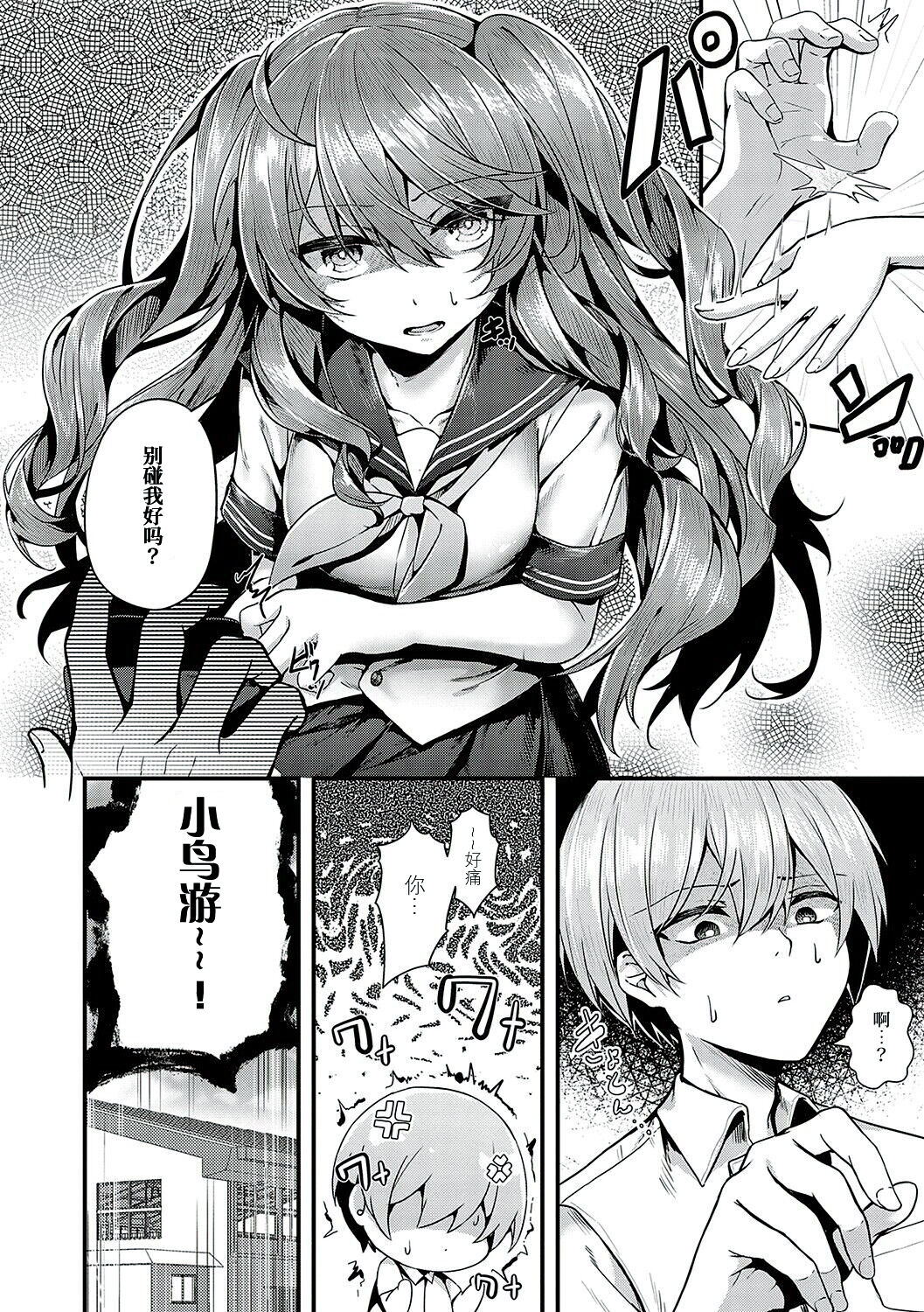 Namaiki Love Hole page 113