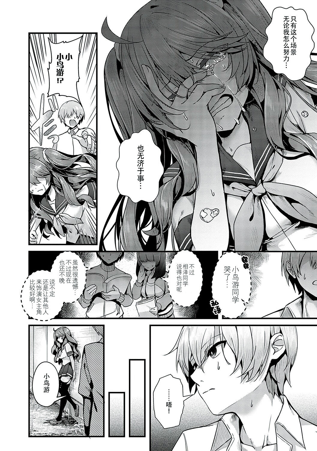 Namaiki Love Hole page 115