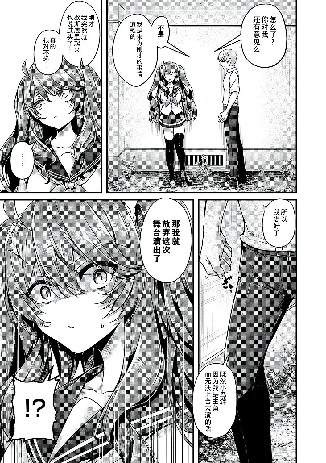 Namaiki Love Hole page 116