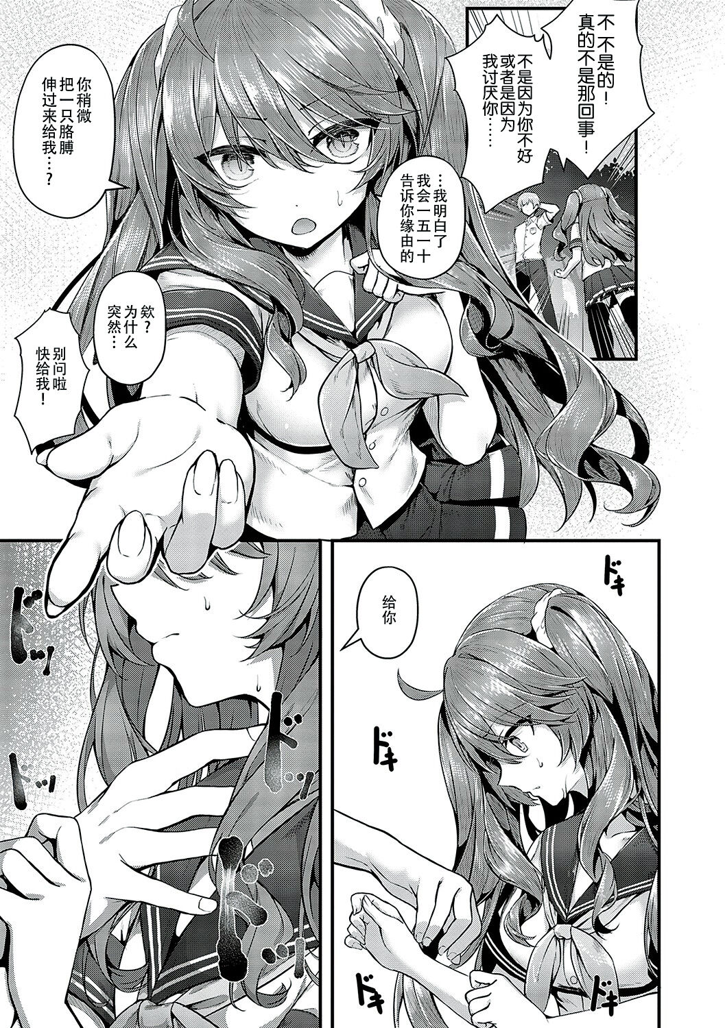 Namaiki Love Hole page 118