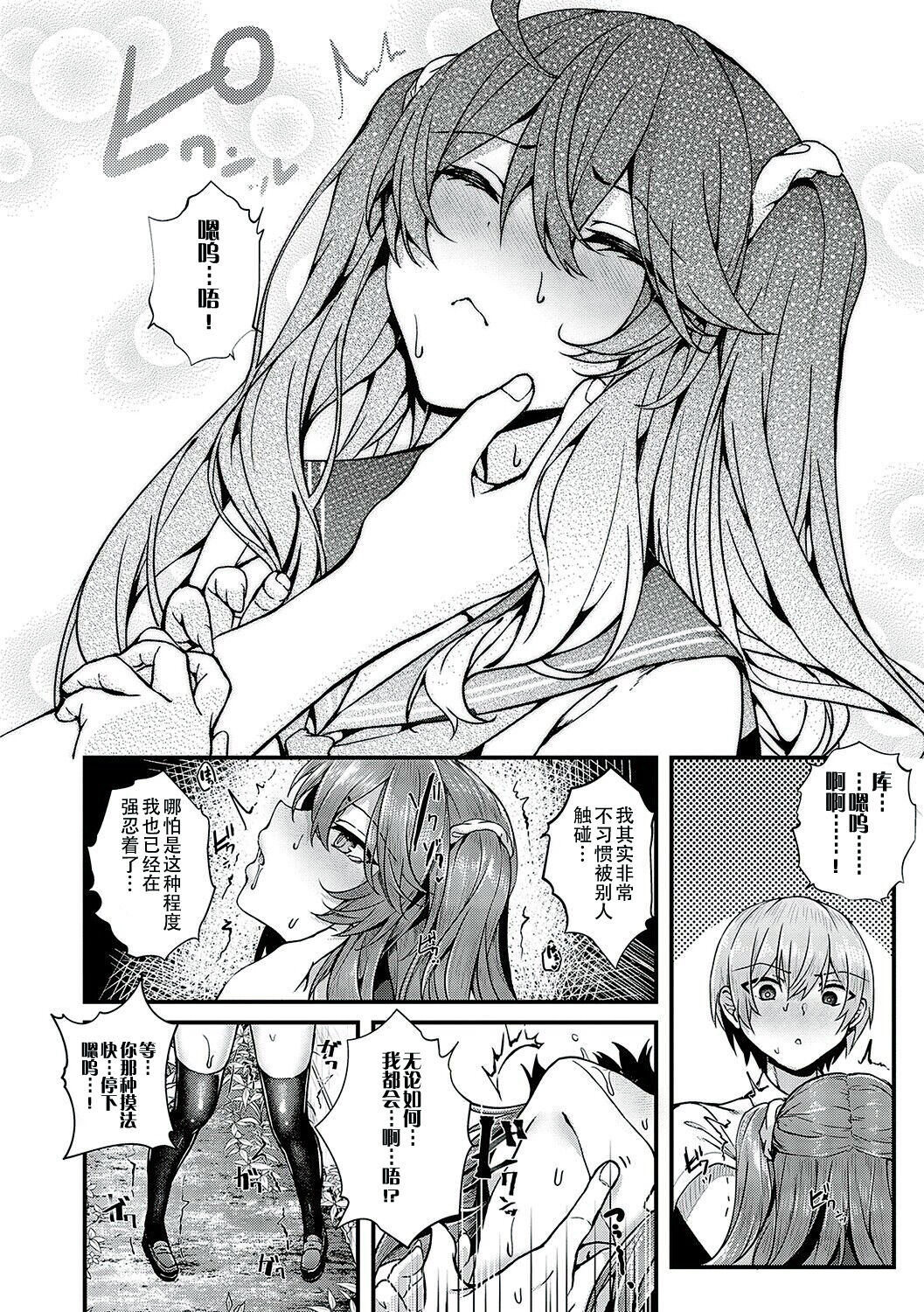 Namaiki Love Hole page 119