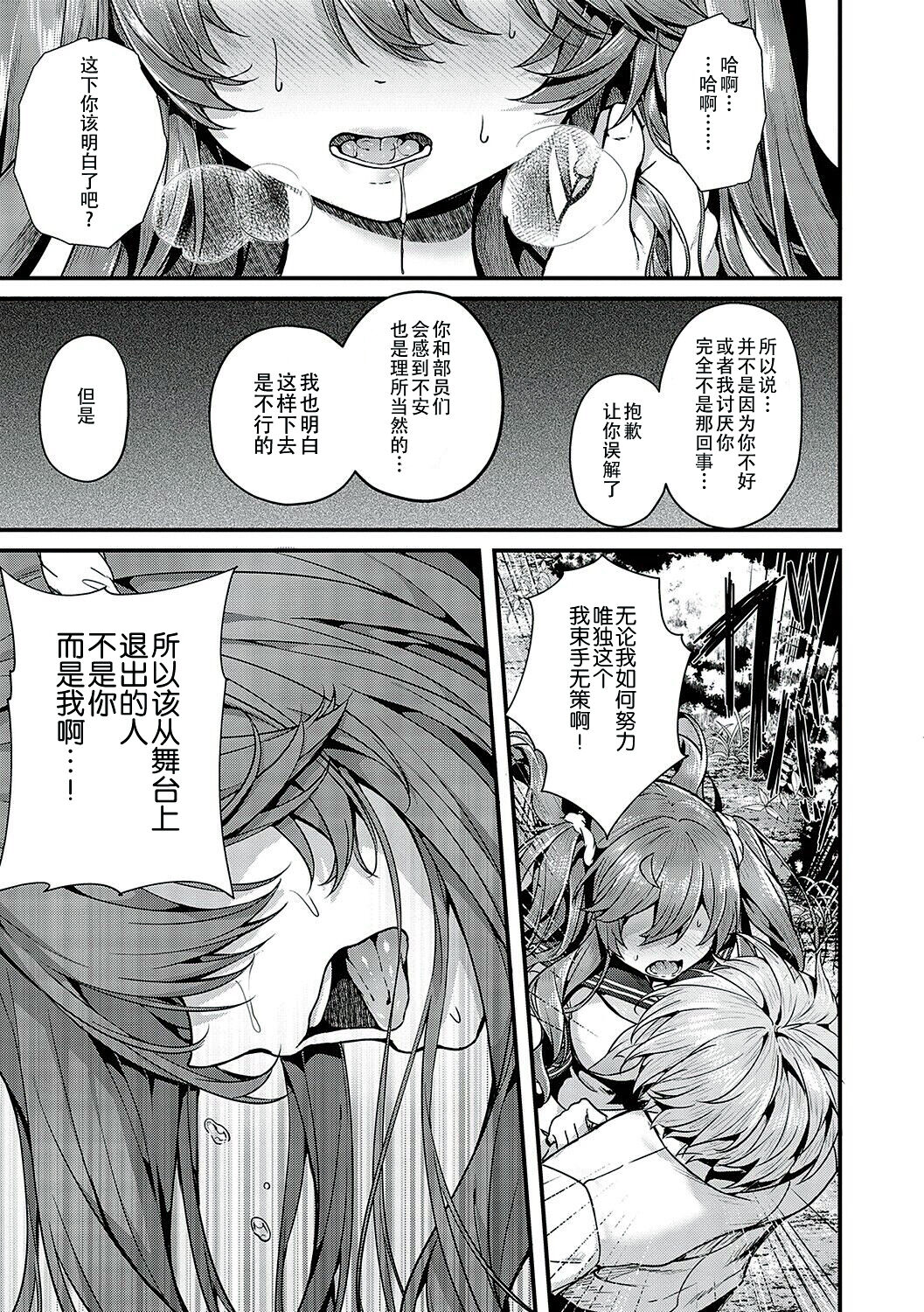Namaiki Love Hole page 120