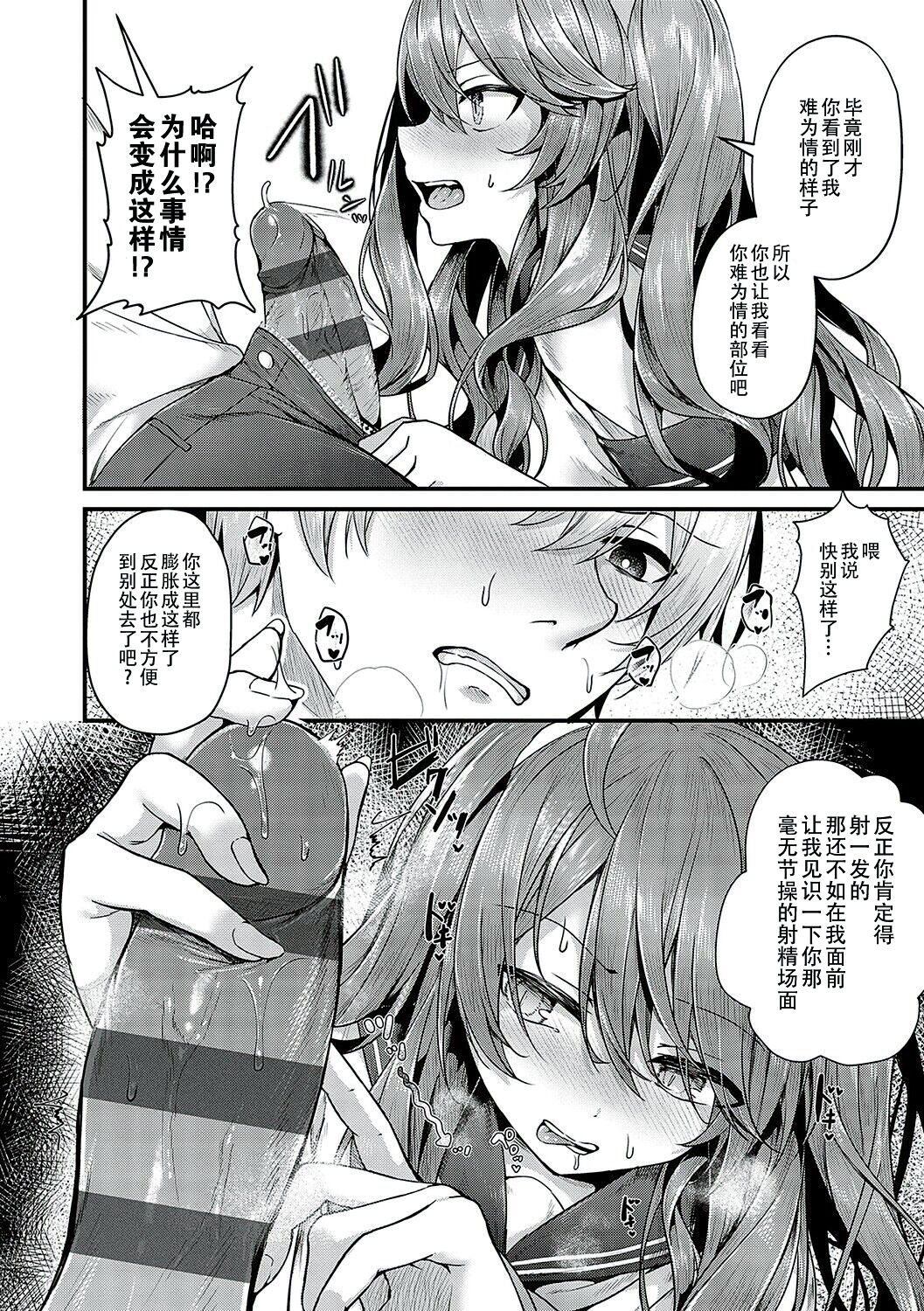 Namaiki Love Hole page 123