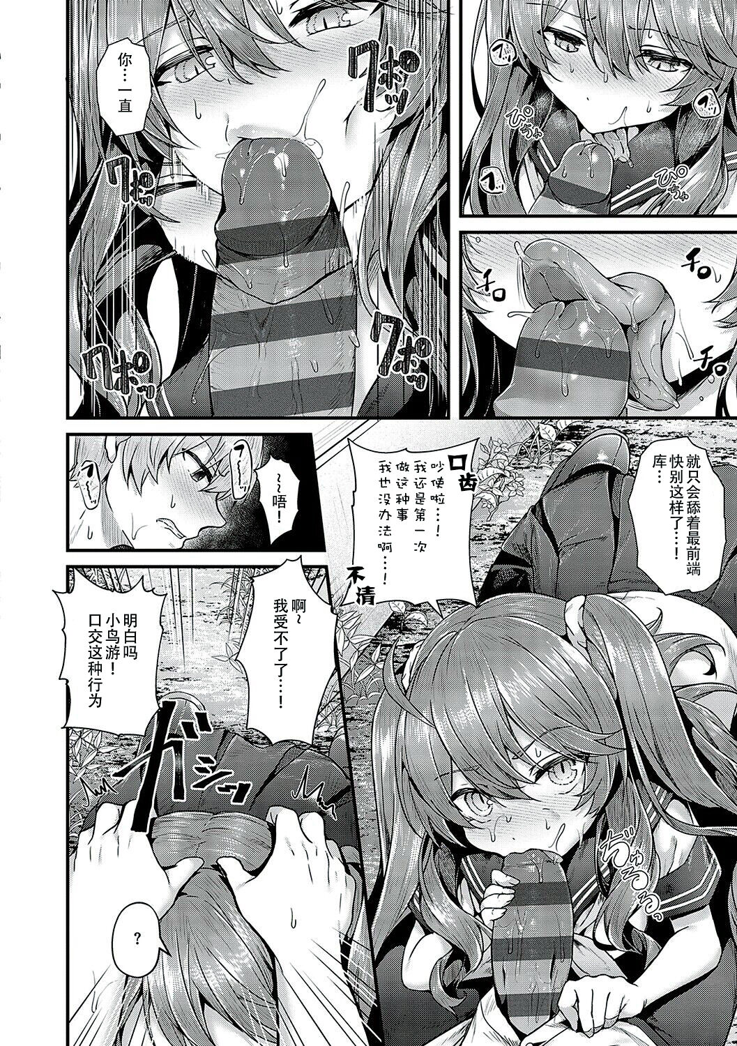 Namaiki Love Hole page 125