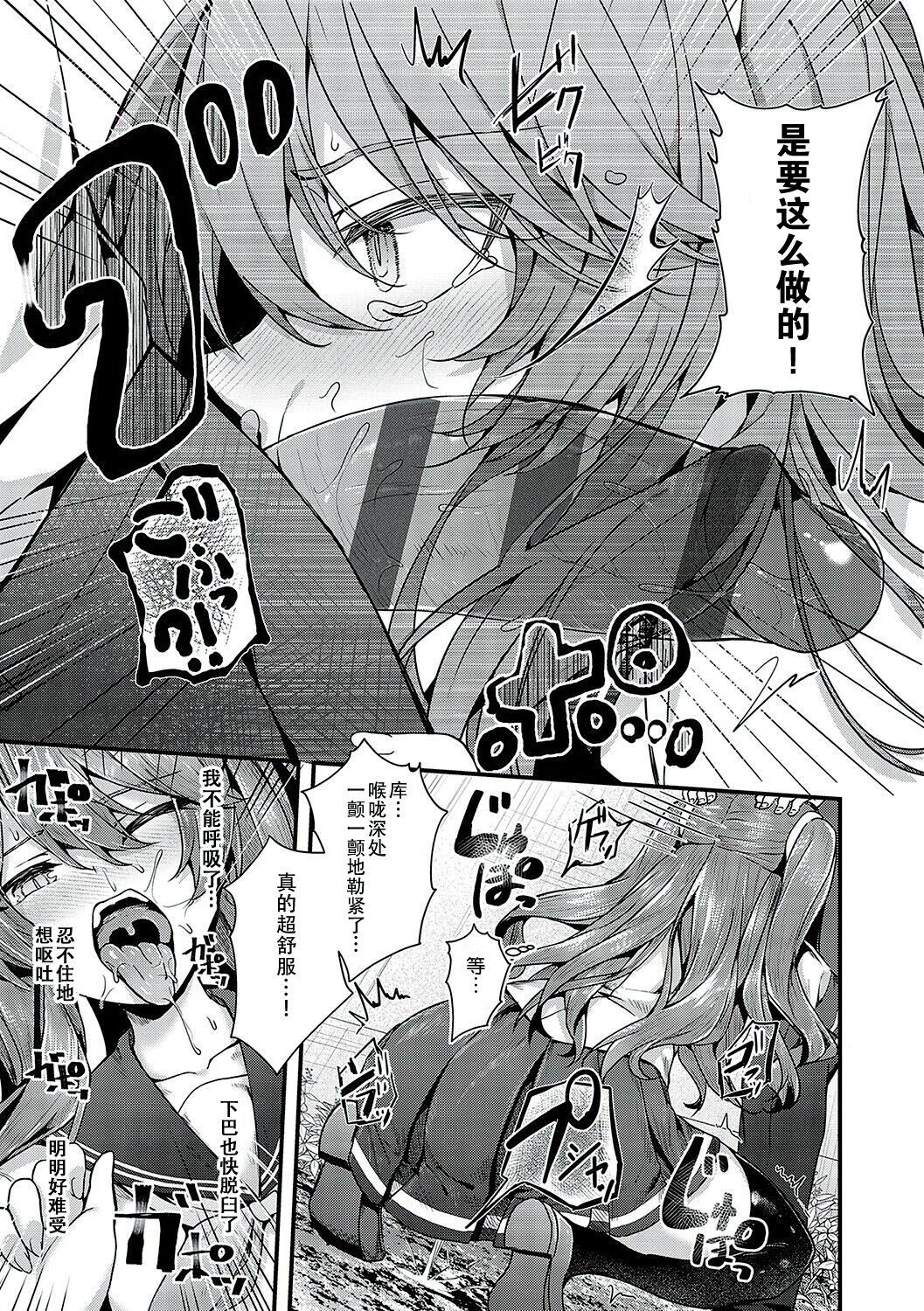 Namaiki Love Hole page 126