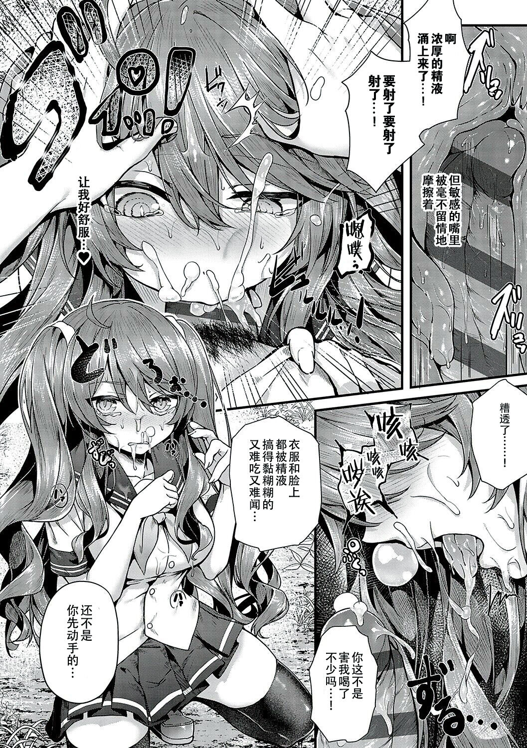 Namaiki Love Hole page 127