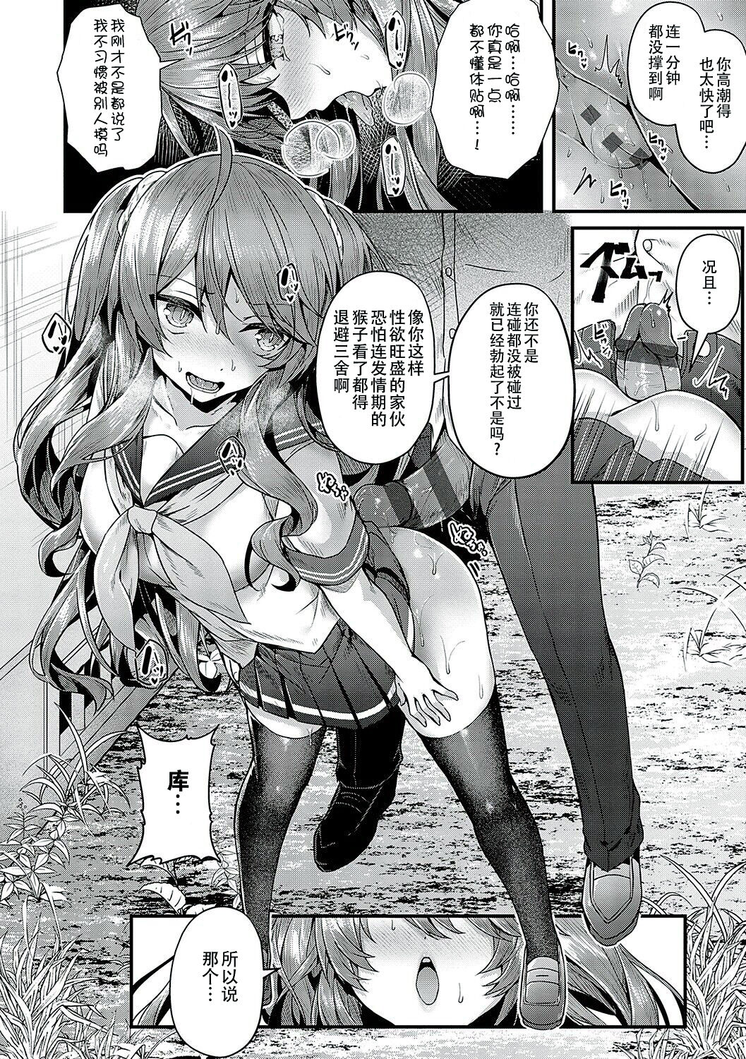 Namaiki Love Hole page 131