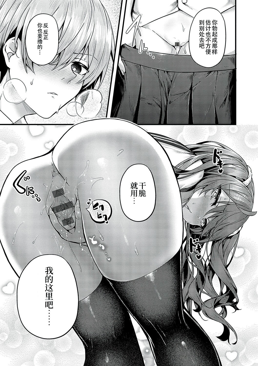 Namaiki Love Hole page 132
