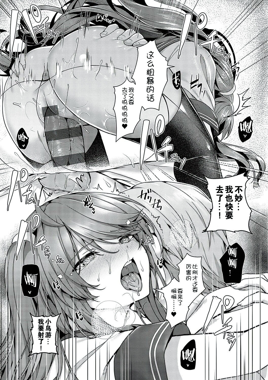 Namaiki Love Hole page 138