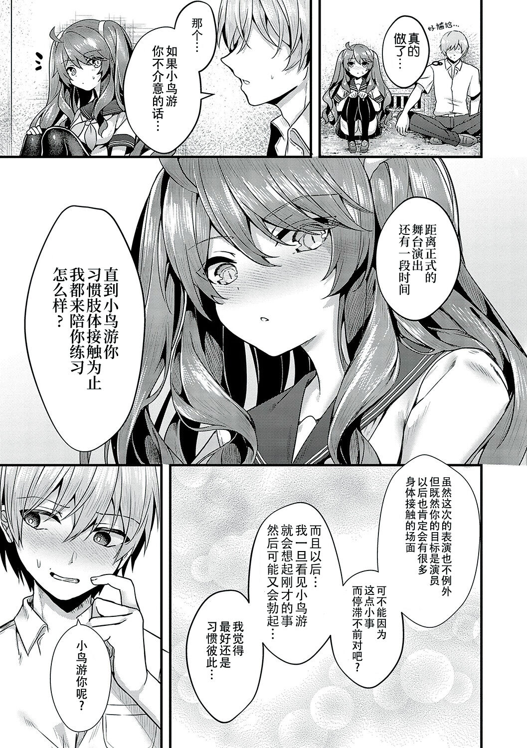 Namaiki Love Hole page 140